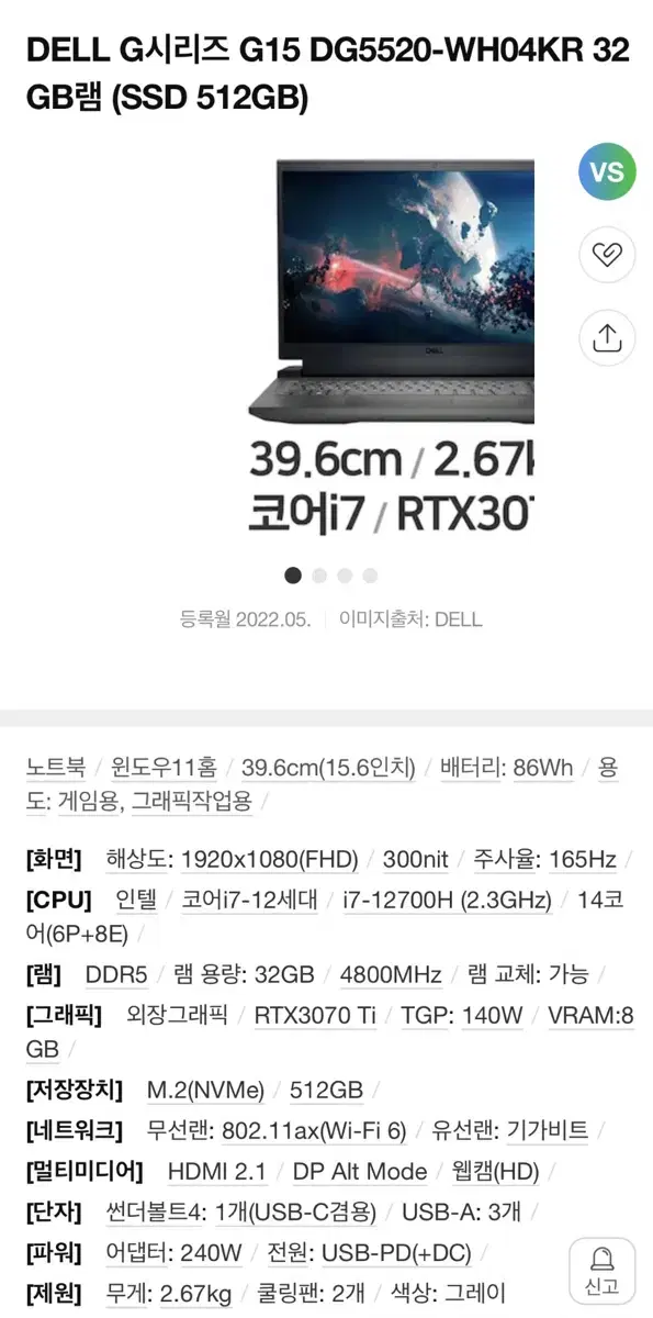 Dell게이밍 노트북 3070ti 팝니다